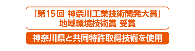 受賞・特許の写真