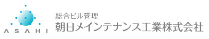 総合ビル管理　朝日メインテナンス工業株式会社