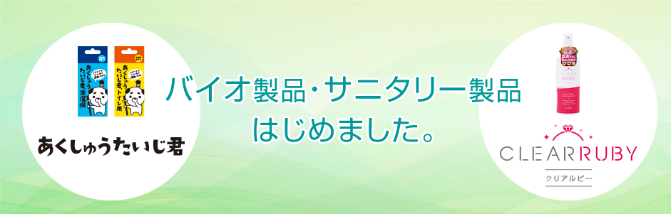 サニタリー製品はじめました